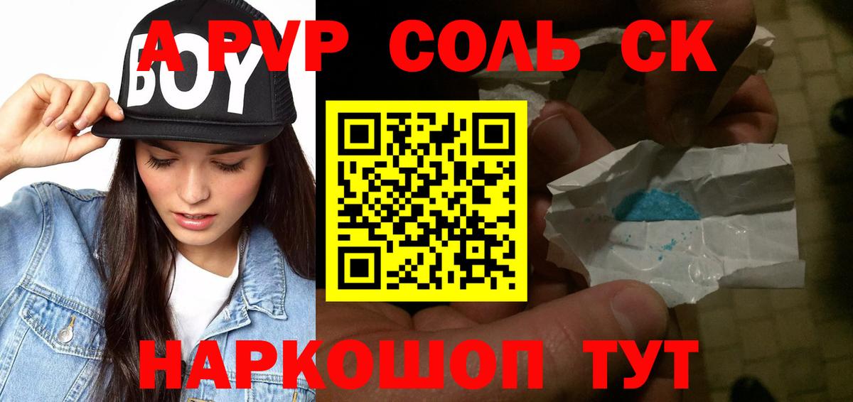 A PVP Соль  Alfa_PVP СК  Вход с VPN  где продают наркотики  A-PVP крисы CK  Феодосия 