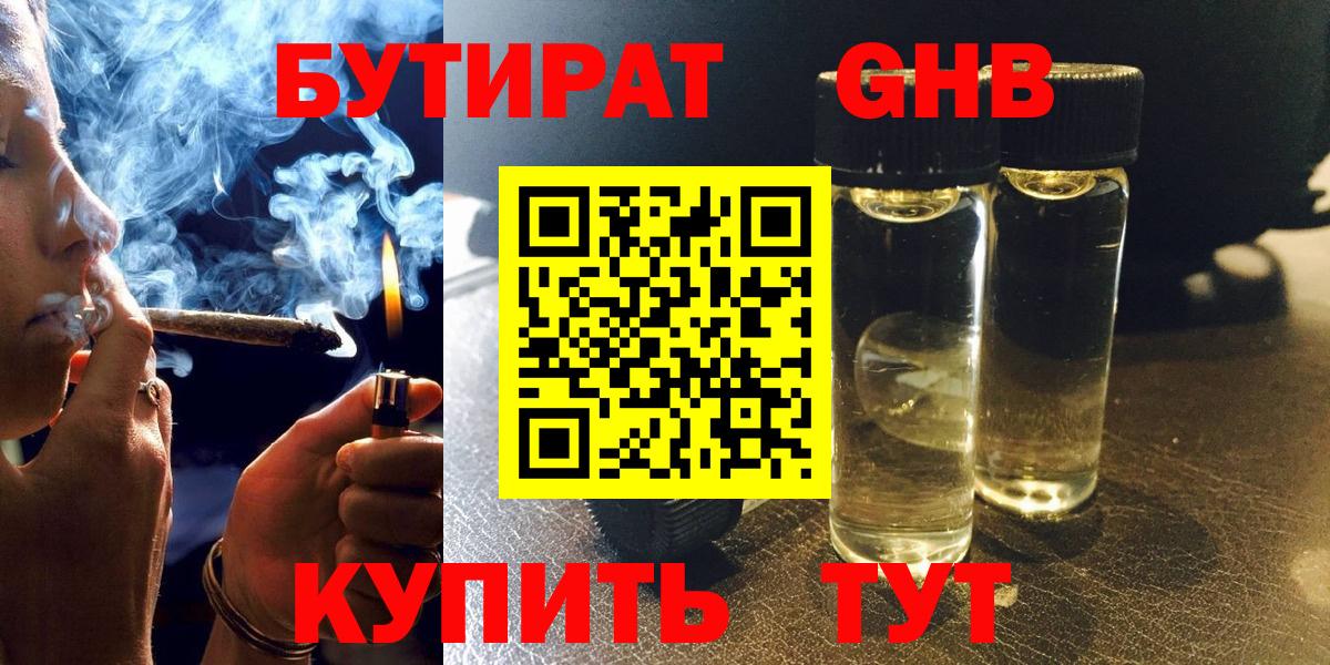 БУТИРАТ Butirat Феодосия