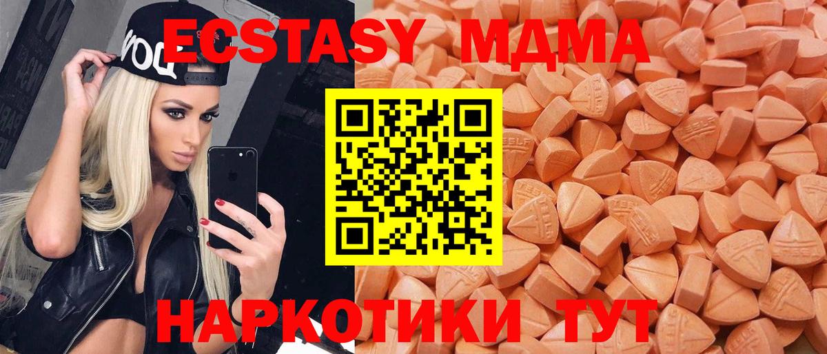 Экстази 280 MDMA  Ecstasy  Феодосия  Экстази круглые  Вход с VPN 