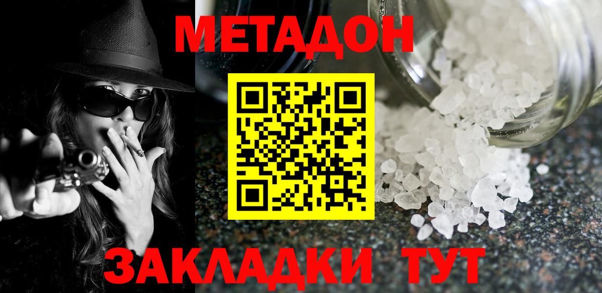 МЕТАДОН methadone Феодосия