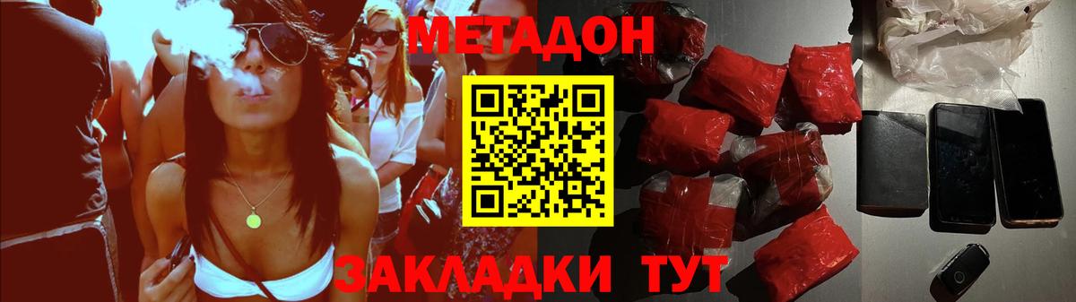 МЕТАДОН methadone  Вход с VPN  Феодосия  Метадон VHQ 